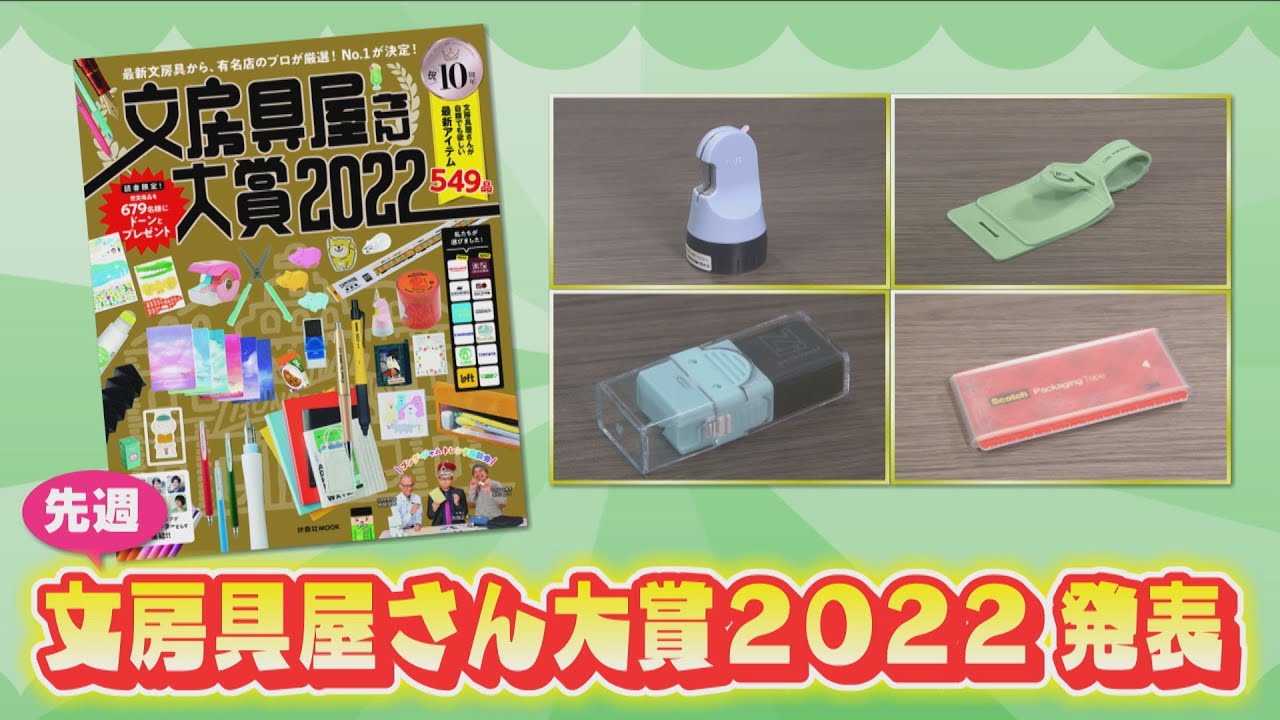 【文房具屋さん大賞2022】超進化!最新便利アイテム続々