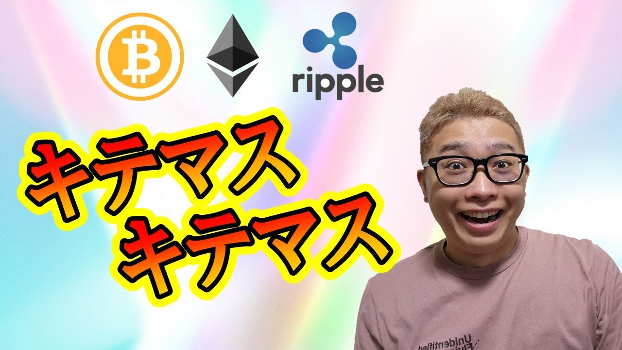 【仮想通貨 ビットコインBTC & アルトコイン 分析】キテマス!!キテマス!!