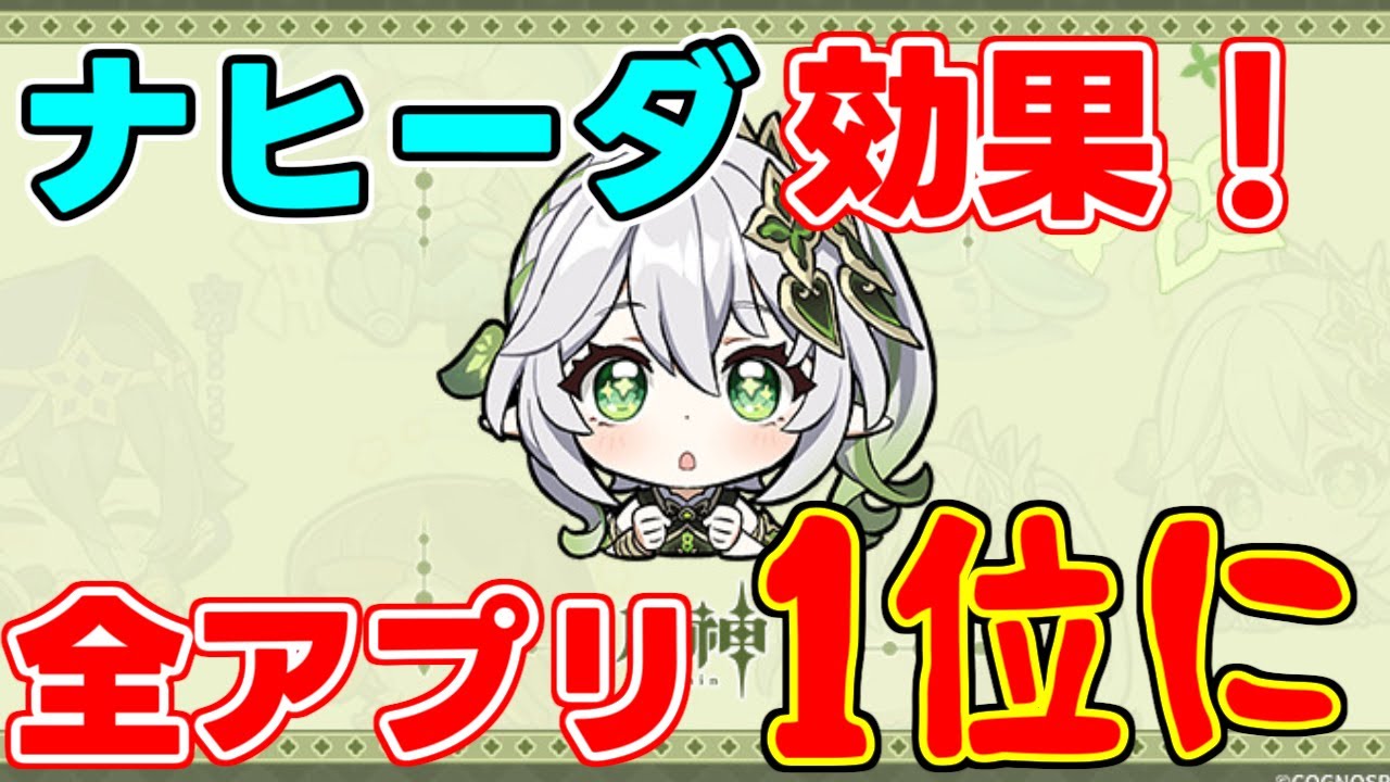 ナヒーダのおかげ?原神が11月のトレンド1位に!【 攻略解説】げんしん,原神,スメール.アプデ,アップデート,youtube,放浪者,ストーリー分析パズドラ,うま娘アプリゲーム,ソシャゲマイクラ,