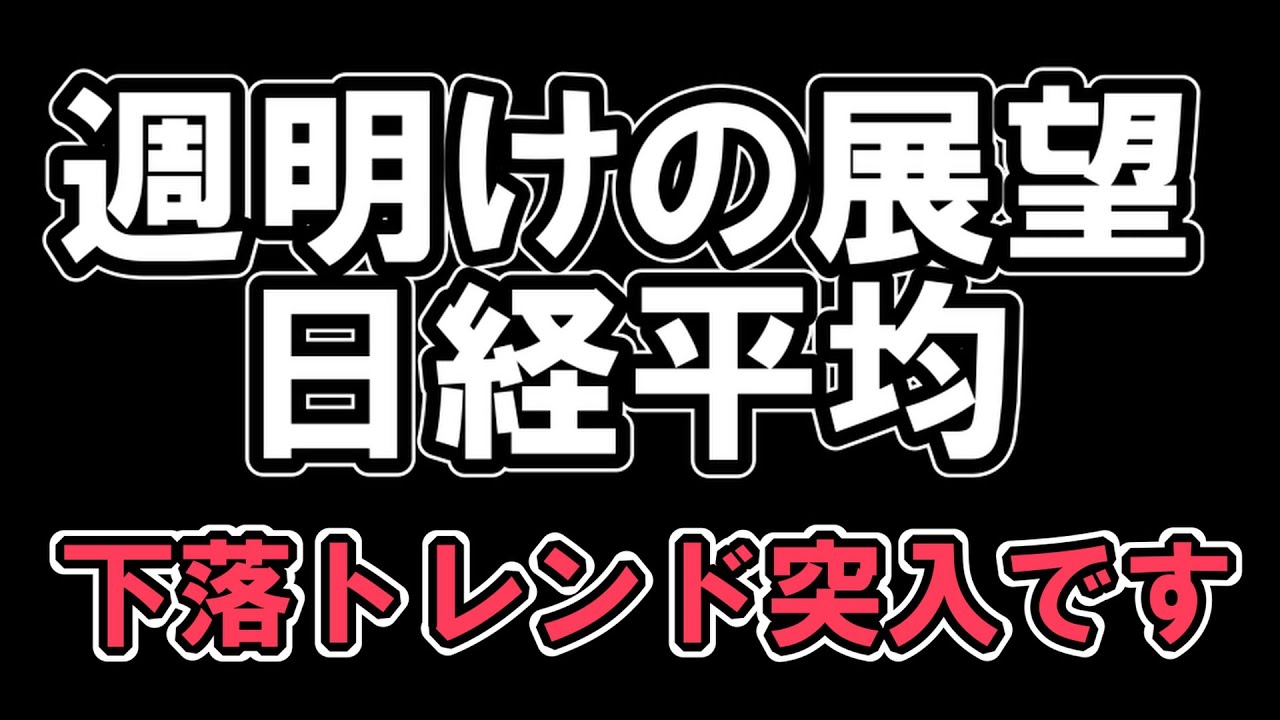 12/3 週明けの展望 日経平均 下落トレンド入りです ただし米国市場はまだ上がる可能性あります 【 日経平均 】&【 米国指数 】