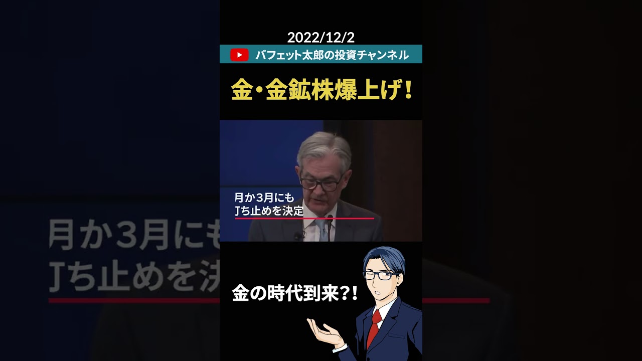 金・金鉱株爆上げ!#shorts