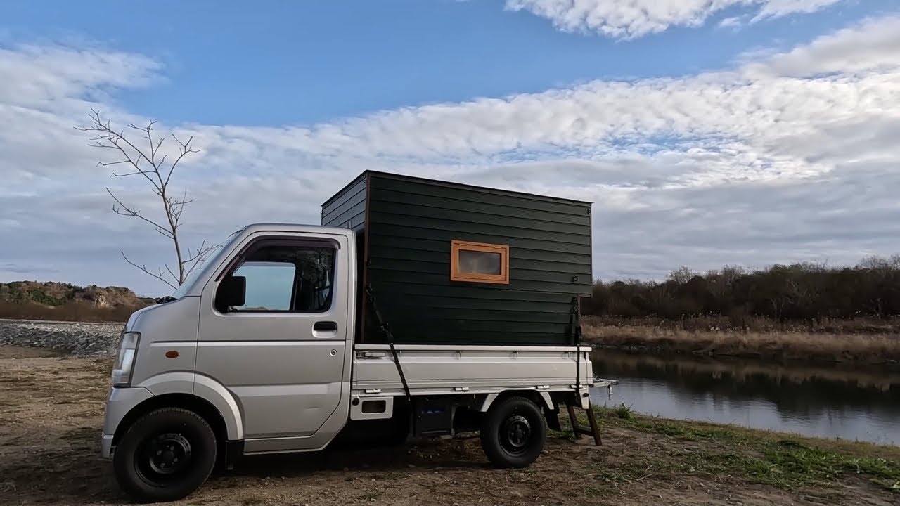 【第9話】大きな川のほとりで小さな焚き火で暖を取る。軽トラキャンピングカー車中泊
