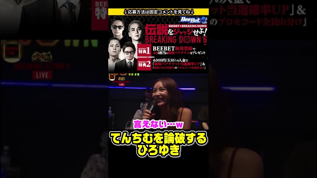 てんちむを論破するひろゆき【ブレイキングダウン5】#shorts
