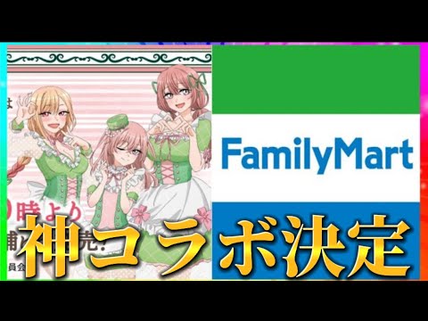 【その着せ替え人形は恋をする 】ファミマとゲリラコラボ!トレーディングの配列について。