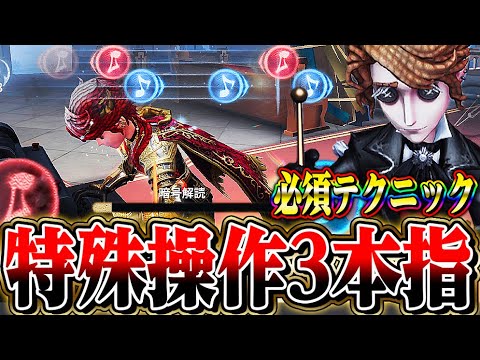 【第五人格】チェイス&解読をこなす“作曲家”を3倍強くする必須テクニックがこれ【唯のん】【IdentityV】