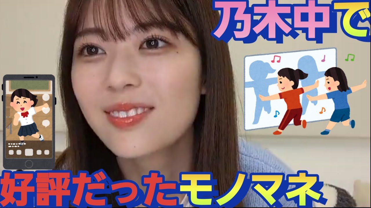 乃木中で!山下美月のモノマネが好評だった岩本蓮加