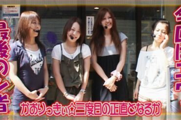 【青山りょう&かおりっきぃ☆参戦】レディースバトル~二階堂が挑戦~ 41話【二階堂瑠美】【二階堂亜樹】【かおりっきぃ☆】【青山りょう】