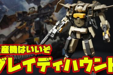 海老川兼武氏デザインのHG1/72ブレイディハウンドはホバーユニットが特徴的で可動箇所が多くポージングがよく決まる!HGストークキャリーと輸送状態を再現可能!【境界戦機】