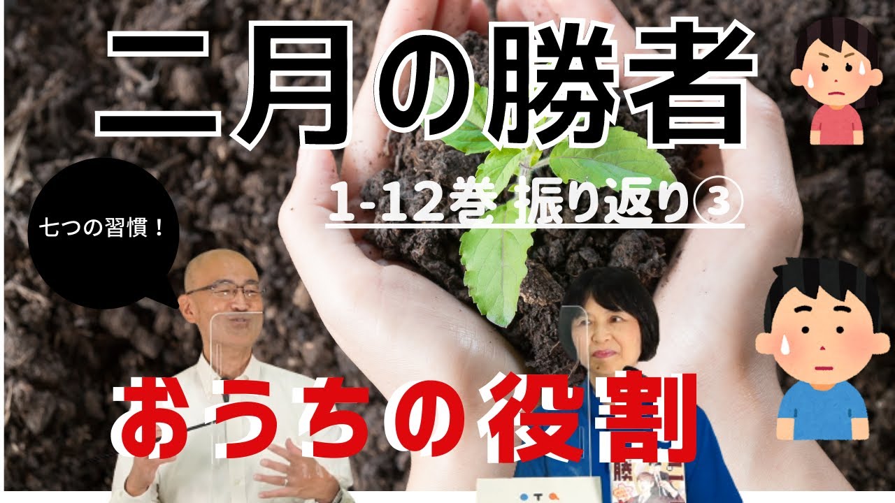 二月の勝者1-12巻を振り返って③
