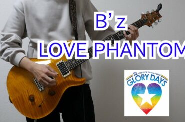 【ギター】B'z / LOVE PHANTOM (GLORY DAYS live)
