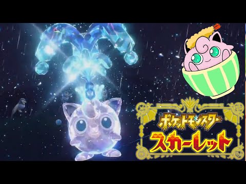 【ポケモン スカーレット】島を巡っていきます!
