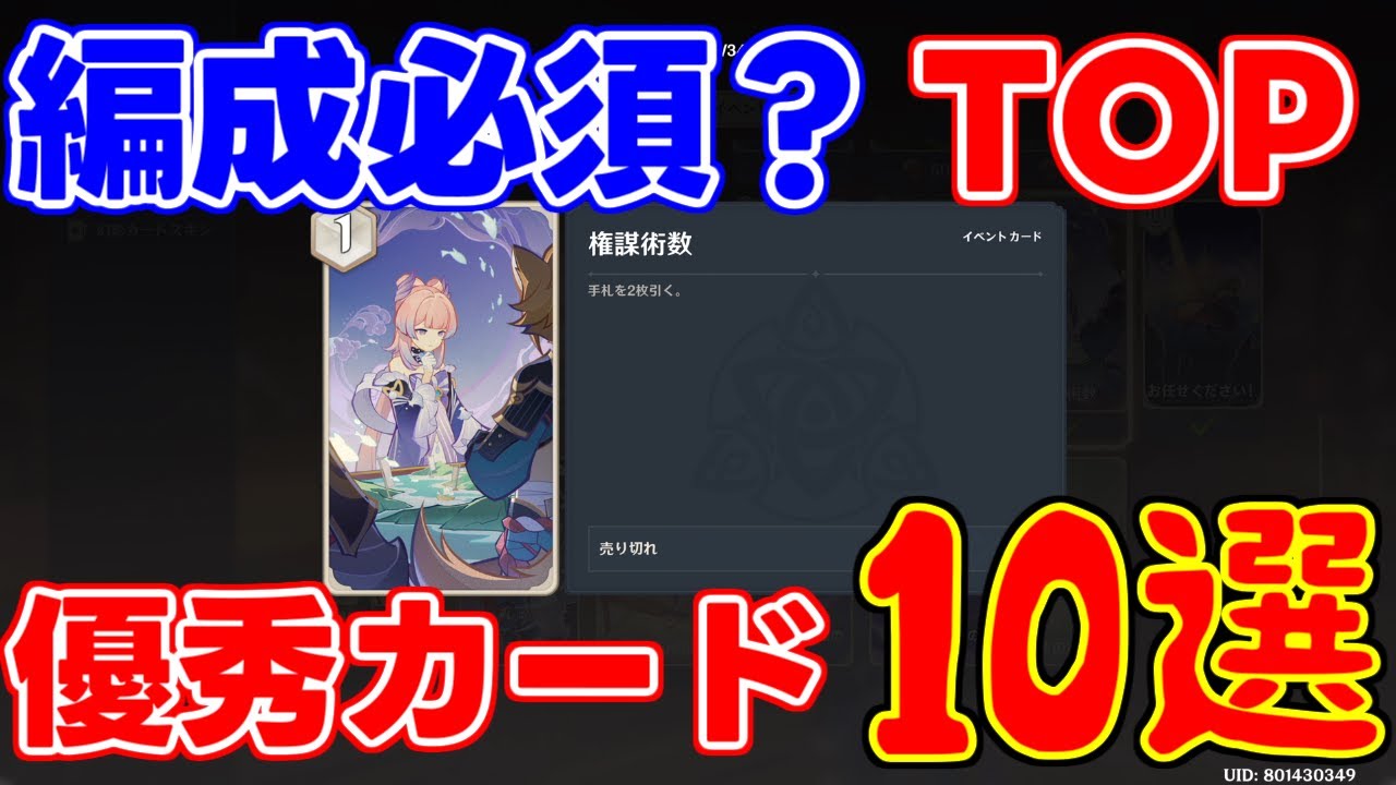 七聖召喚デッキ組むときに入れたいカードTOP10選【 げんしん原神攻略解説】スメール,リークなし放浪者,スカラマシュ,原石,雷電将軍