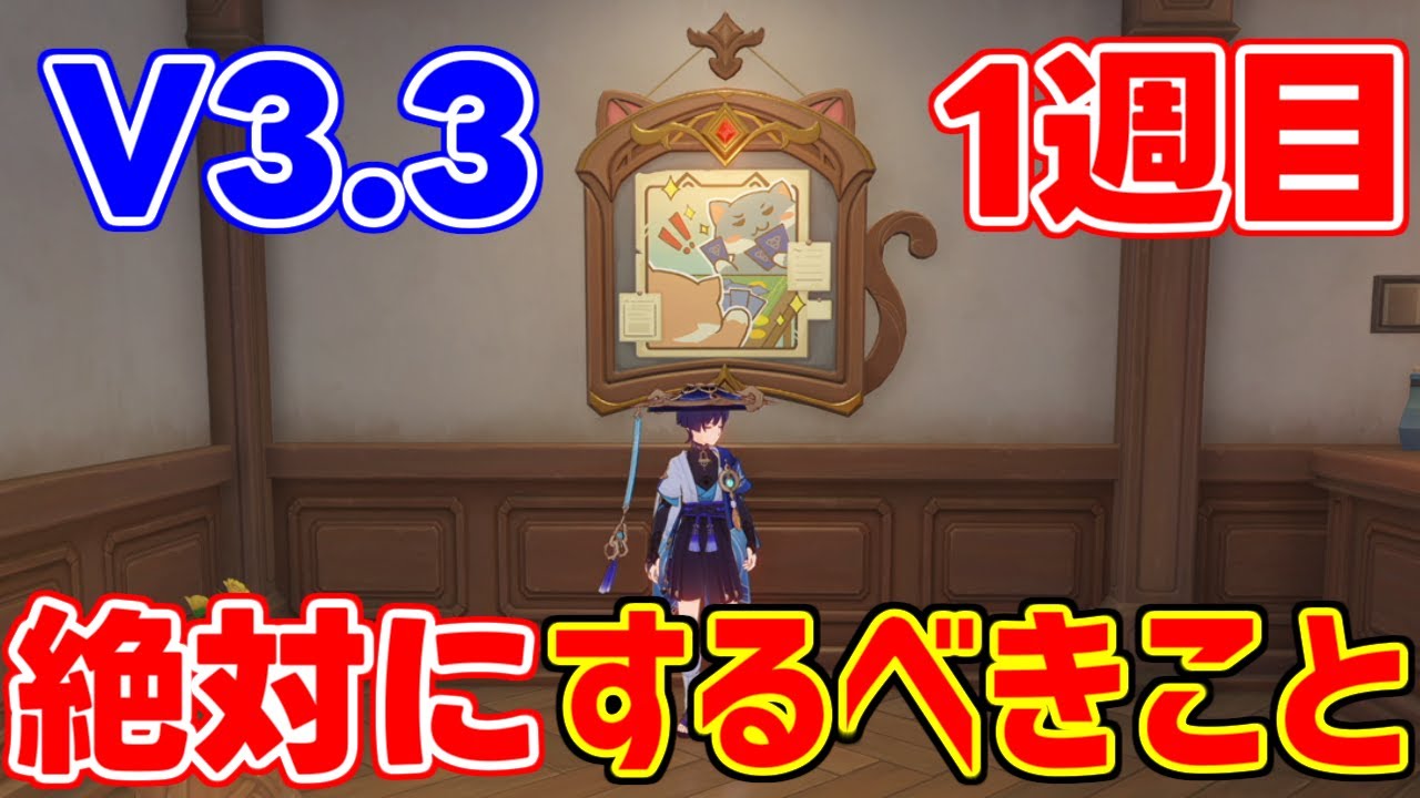 【必須】3.3アプデ後1週目に必ずやるべきこと【 げんしん原神攻略解説】スメール,リークなし,放浪者,スカラマシュ,雷電将軍,原石