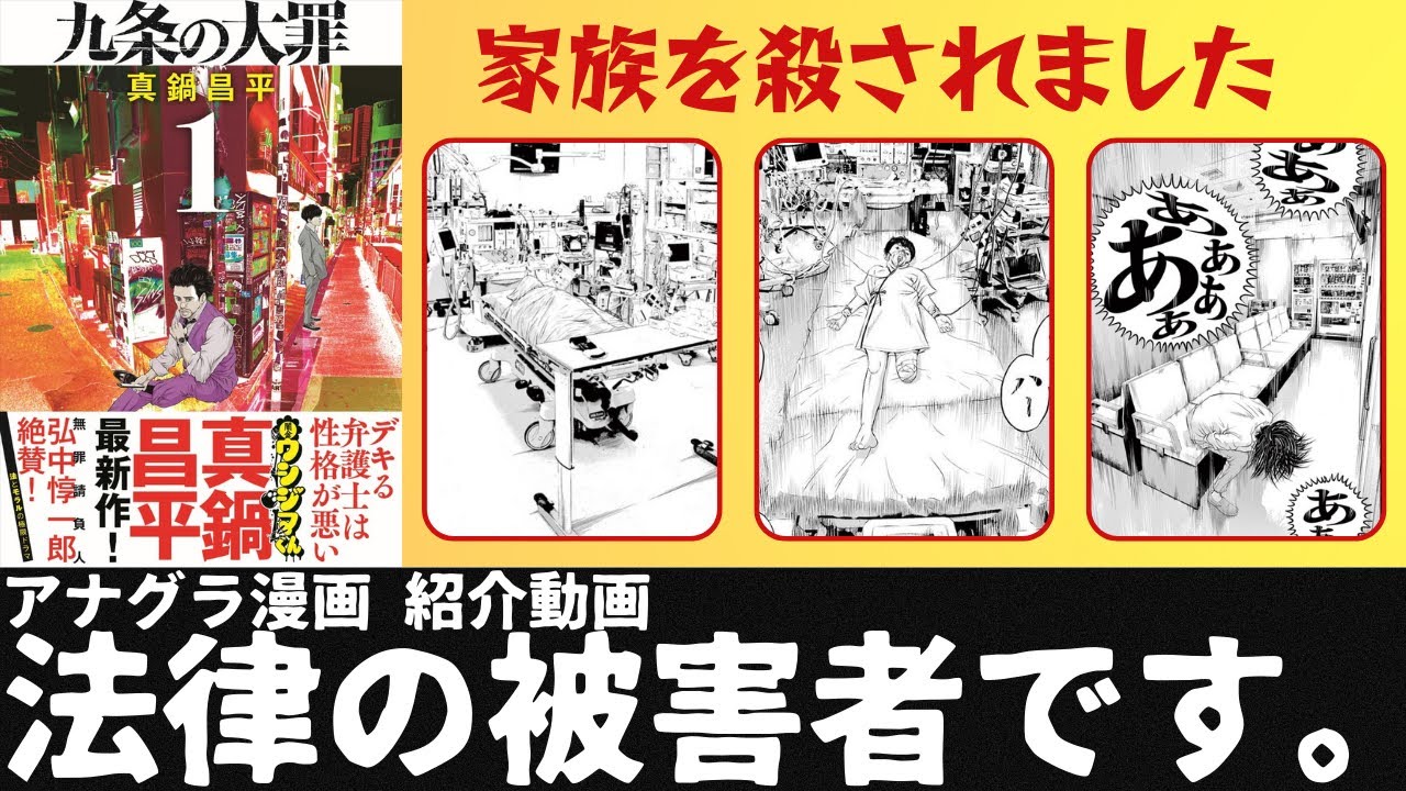 【漫画紹介】ウシジマくん新作「九条の大罪」法律から描く【闇社会】がヤバすぎる件について おすすめ漫画