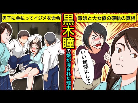 【実話】黒木瞳の娘が起こした事故‥ニューヨークへ海外留学しなければいけなかった理由とは?