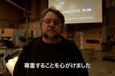 『パシフィック・リム』日本版予告編(ギレルモ・デル・トロ監督コメントつき)