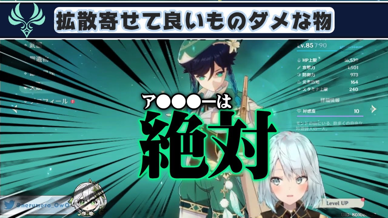 【原神】もう一人の主人公、放浪者、ウェンティ、魈、スカラマシュ、性能、突破ステ、熟知、会心、まとめ【ねるめろ 切り抜き 生配信】