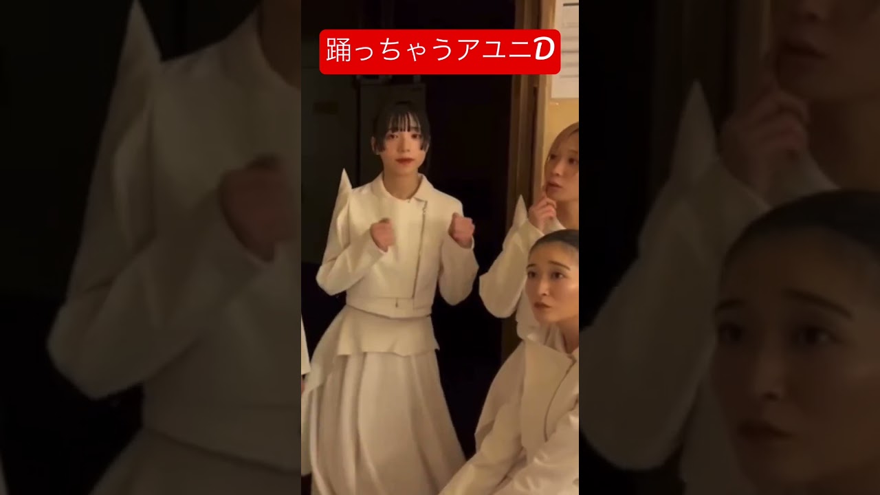 BiSH 可愛く踊るアユニD