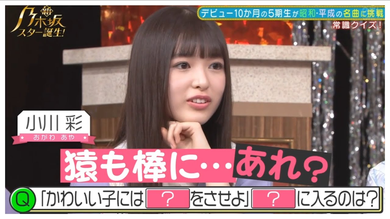 まさかのおバカ回答をする小川彩ちゃん