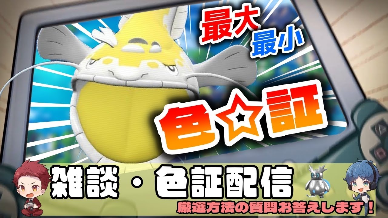 【コイキング編】最大・最小色証がほしい!厳選方法の質問お答えします!【ポケモンSV】