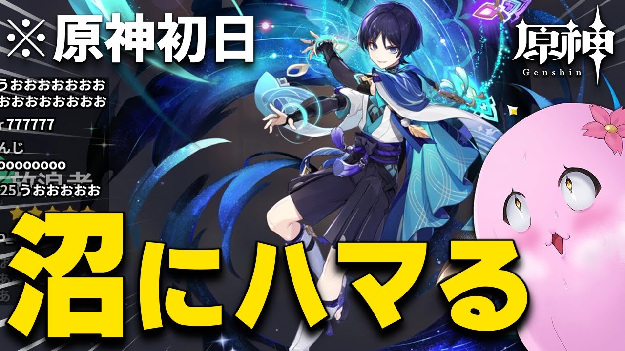 「お布施」と称し、プレイ初日から課金を繰り返すSqLA【 原神 】