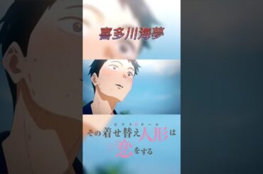 【その着せ替え人形は恋をする】 コスプレ好きのオタク美少女喜多川海夢💖 最高の瞬間 アニメ