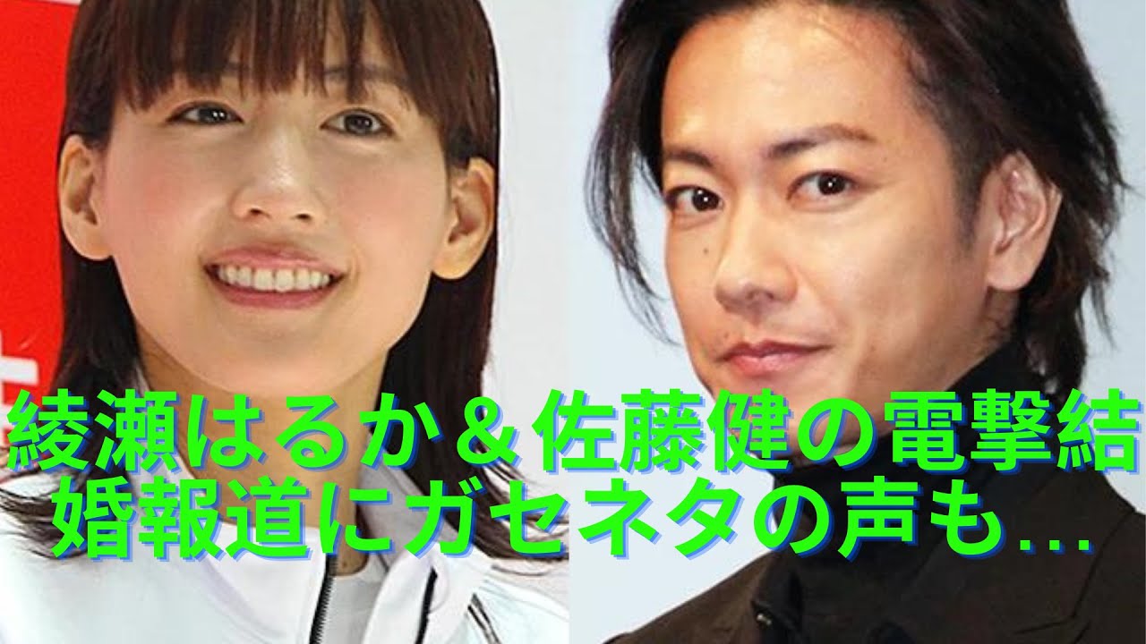 綾瀬はるか&佐藤健の電撃結婚報道にガセネタの声も…事務所公認の親密関係、極秘交際の可能性ありか