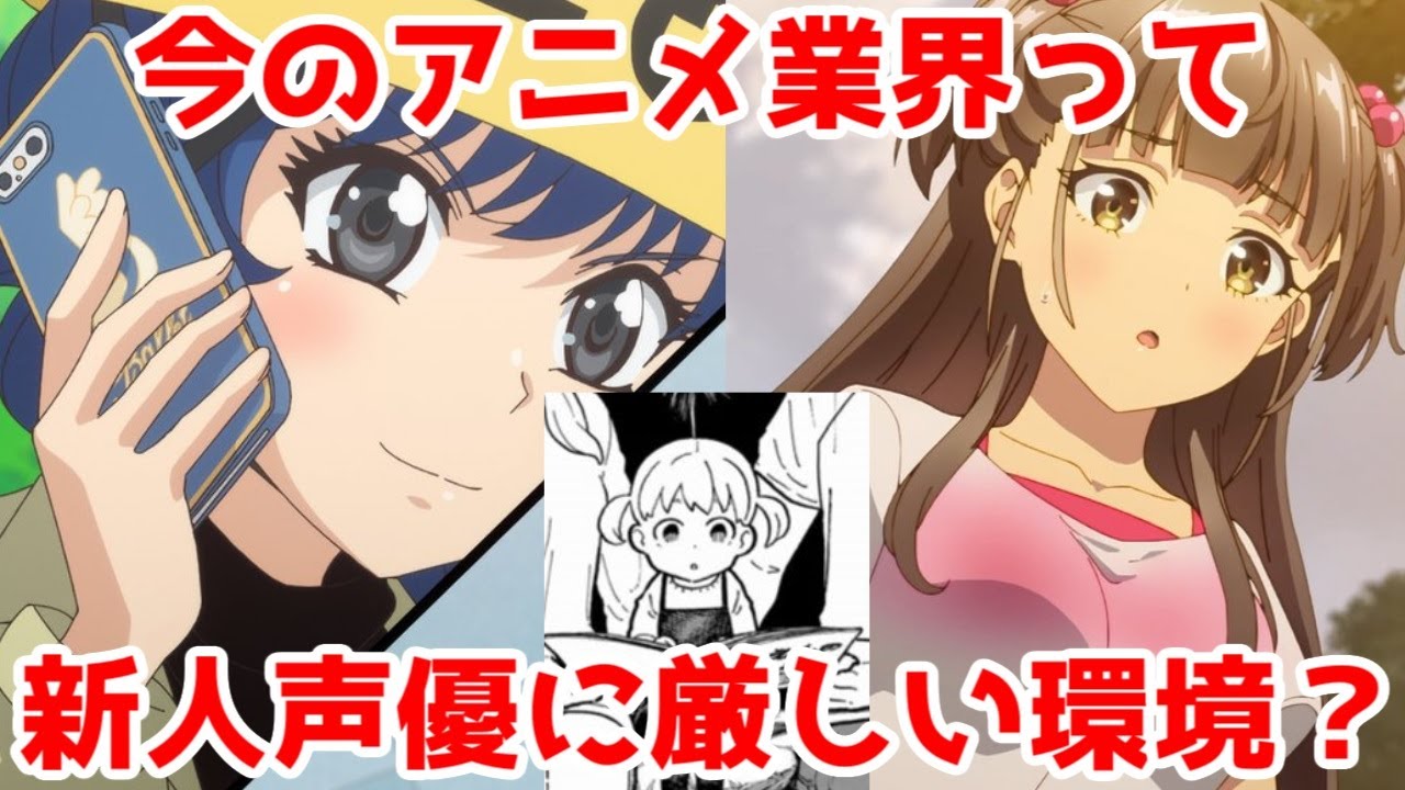 今のアニメ業界は新人声優に厳しいかもしれないという話【東京ミュウミュウにゅ~・シャインポスト・ソウルイーター・ゼーガペイン】