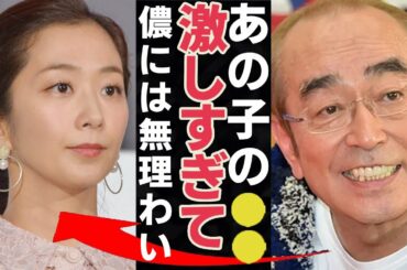 優香の性癖がヤバい!志村けん『あの子の●●は激しすぎて俺には無理だった…』グラビアで人気を博したタレントの流出してしまった現場の内容や意外すぎる男性遍歴に一同驚愕…!