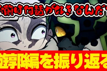 【鬼滅の刃】アニメ刀鍛冶の里編の前に遊郭編を振り返る【きめつのやいば】ネタバレ