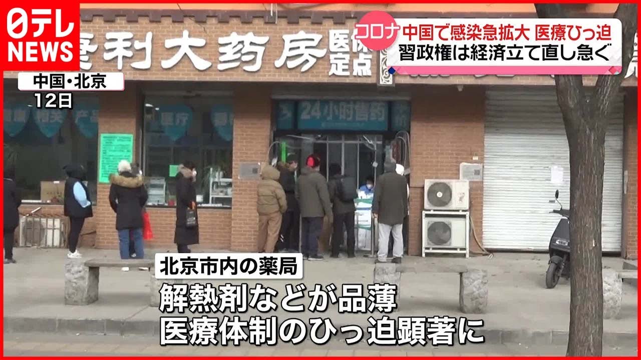 【中国でコロナ急拡大】医療関係者の感染相次ぐ 一部患者“受け付け停止”の病院も