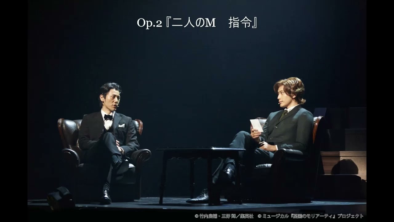 ミュージカル『憂国のモリアーティOp.2』 M16 「二人のM 指令」 ピアノ