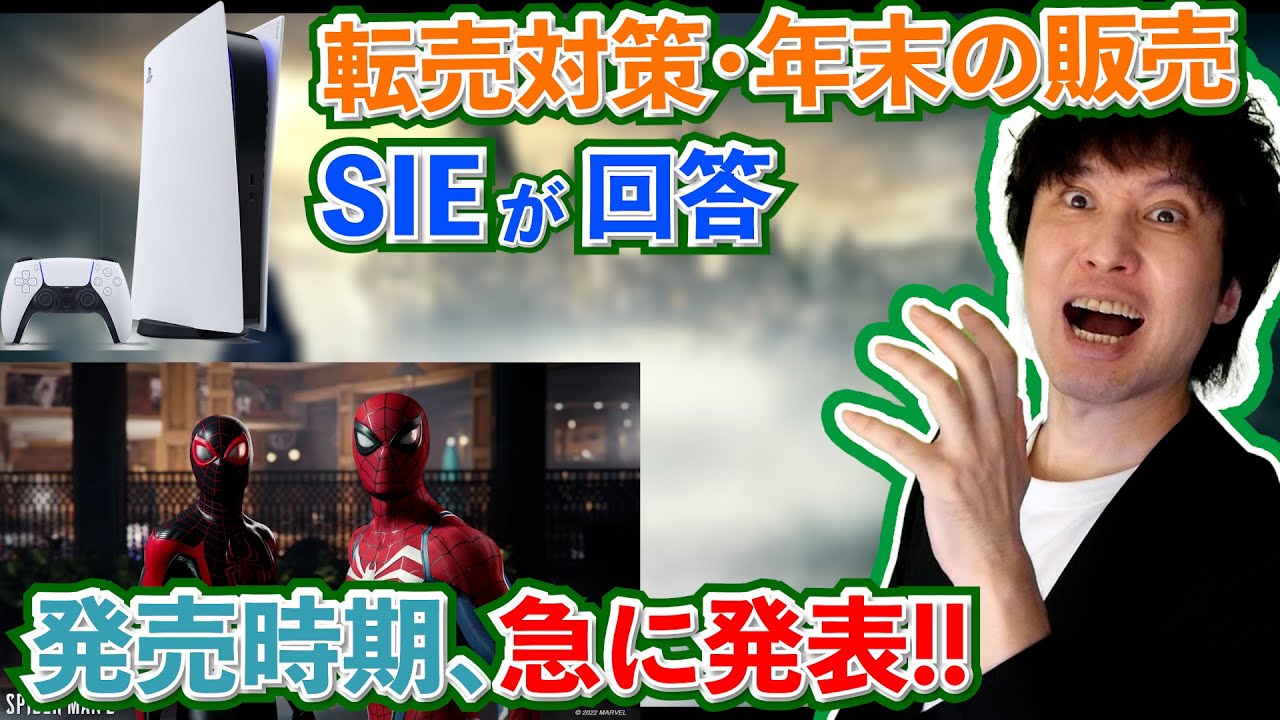 スパイダーマン2の発売時期が発表!年末のPS5・Switchお得な情報も!【最新ゲームニュースまとめ】