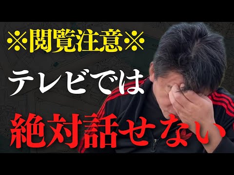 テレビでは絶対放送できない話をします…●●を平気でやってるのヤバイから!【 ホリエモン 暴露 ガーシー 百田尚樹 橋下徹 メディア 印象操作 】