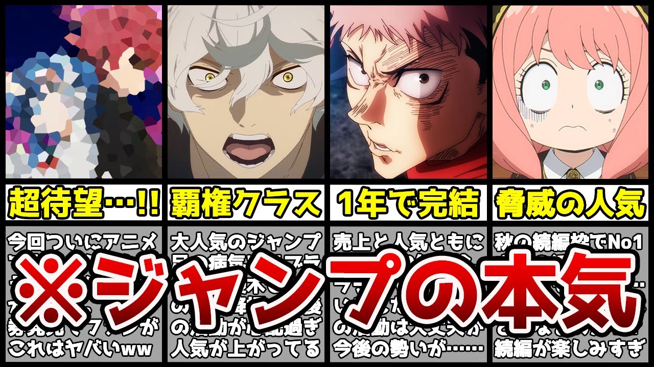 【衝撃】2023年はジャンプアニメがヤバすぎる…!?アニメ新情報全まとめ【夜桜さんちの大作戦、呪術廻戦2期、SPY×FAMILY2期&劇場版、Dr.STONE3期、地獄楽、青の祓魔師】