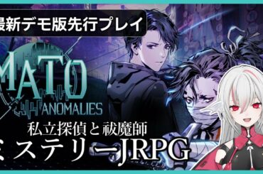 【異夢迷都(イム・メイト):果てなき螺旋】チャプター1までの最新デモ版を先行プレイ!ターン制戦闘とカードバトルのミステリーRPG【しろこりGames/Vtuber】
