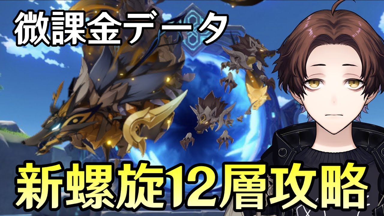 【原神】昼活!微課金データで新螺旋12層完全攻略目指す配信【Genshin Impact】