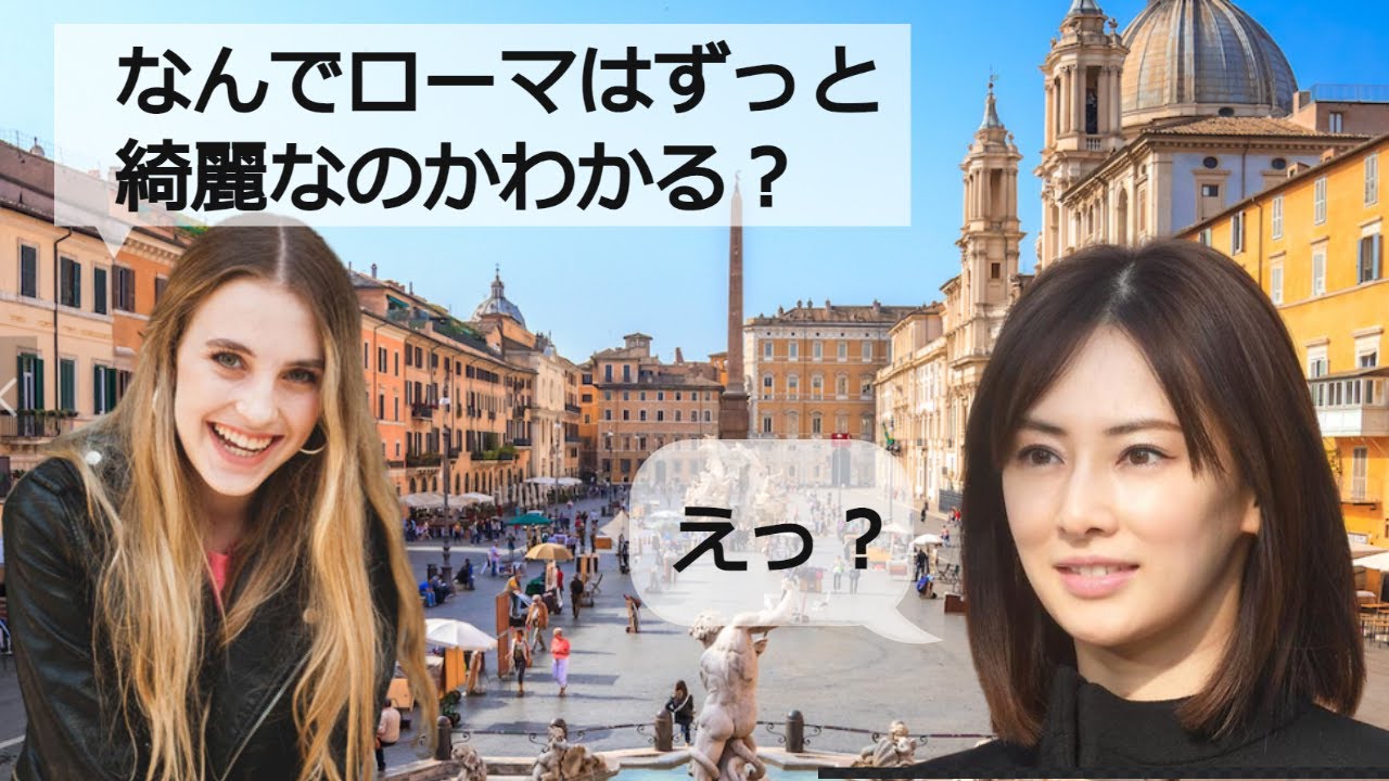 【北川景子】驚愕!ローマの街がいつまでも美しい理由!