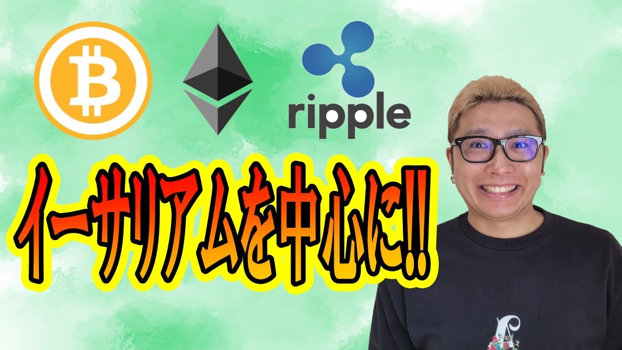【仮想通貨 ビットコインBTC & アルトコイン 分析】イーサリアムを中心にチャートをチェック!!