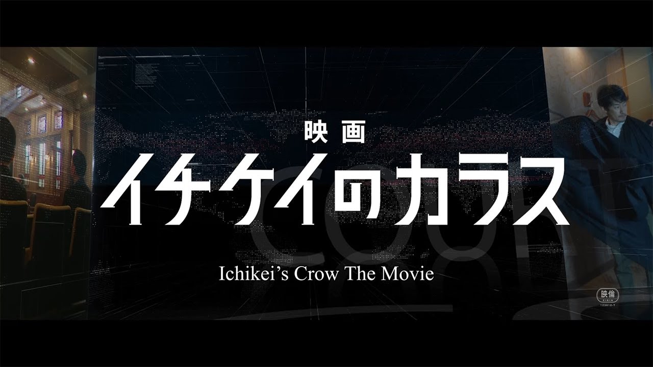 Ichikei's Crow The Movie 【Fuji TV Official】