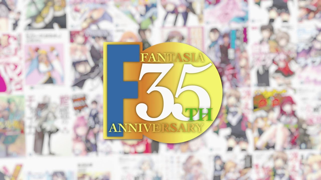 【ファンタジア文庫35周年記念】35年の歴史を振り返るスペシャルPV!【ナレーション:雨宮天】