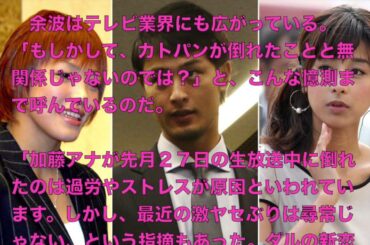 カトパン加藤綾子が倒れた原因か? ダル&山本聖子の交際で憶測