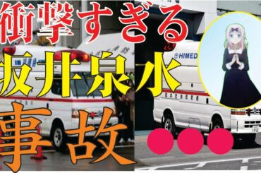 坂井泉水の現在!今現在の様子がヤバすぎる・・・