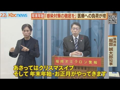 「年末年始に感染症対策の徹底を」知事が呼びかけ