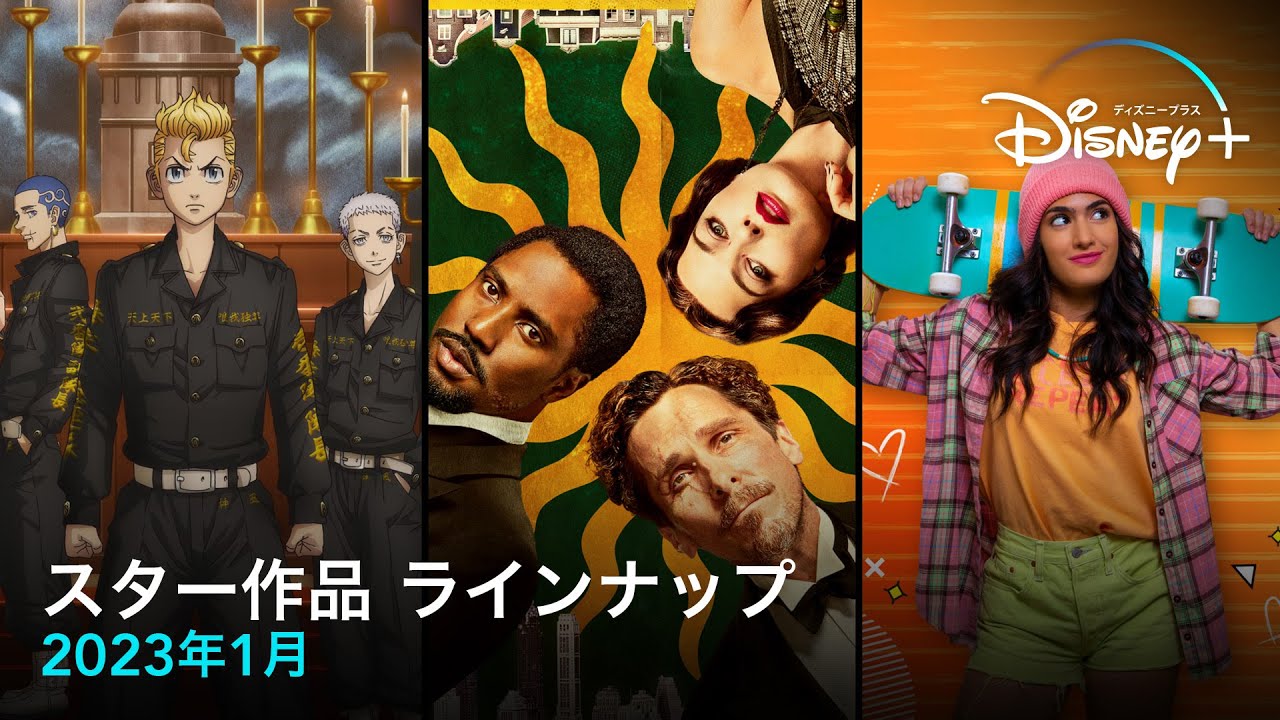 スター作品 ラインナップ|2023年1月|Disney+ (ディズニープラス)