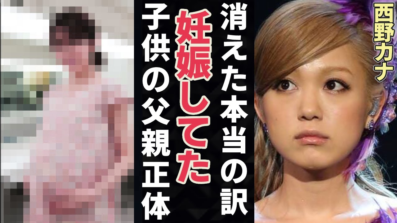 【驚愕】西野カナが芸能界に復帰できない3つの理由がヤバい…!変わり果てた現在の姿に驚きを隠せない…!