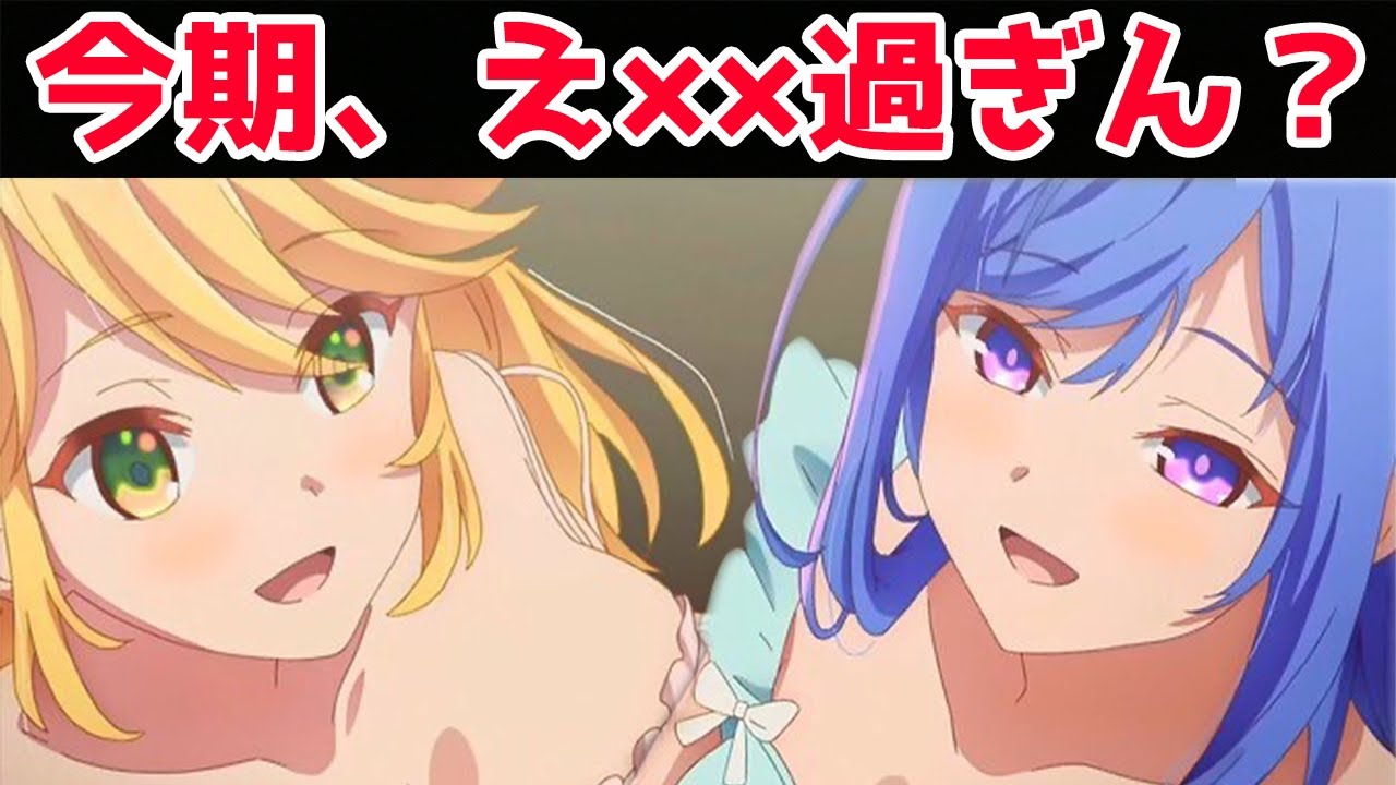 絶対、子供に見せてはいけない!今期の秋アニメをまとめてみたから見てくれww