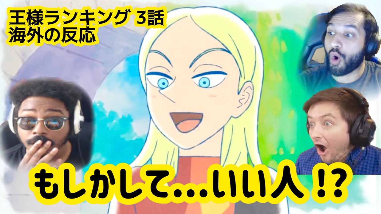 【海外の反応】ヒーリング王妃はいい人?【王様ランキング3話】