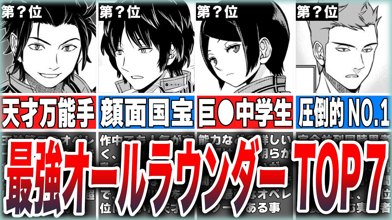 【ワールドトリガー】最強の万能手は誰か?オールラウンダー最強ランキングTOP7