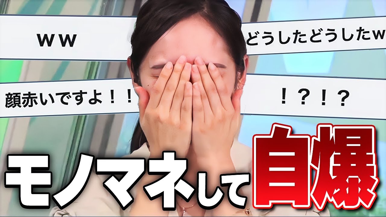 【自爆】そこそこ上手いモノマネをしたのに後から恥ずかしくなるお天気お姉さん【内田侑希/ウェザーニュース切り抜き】
